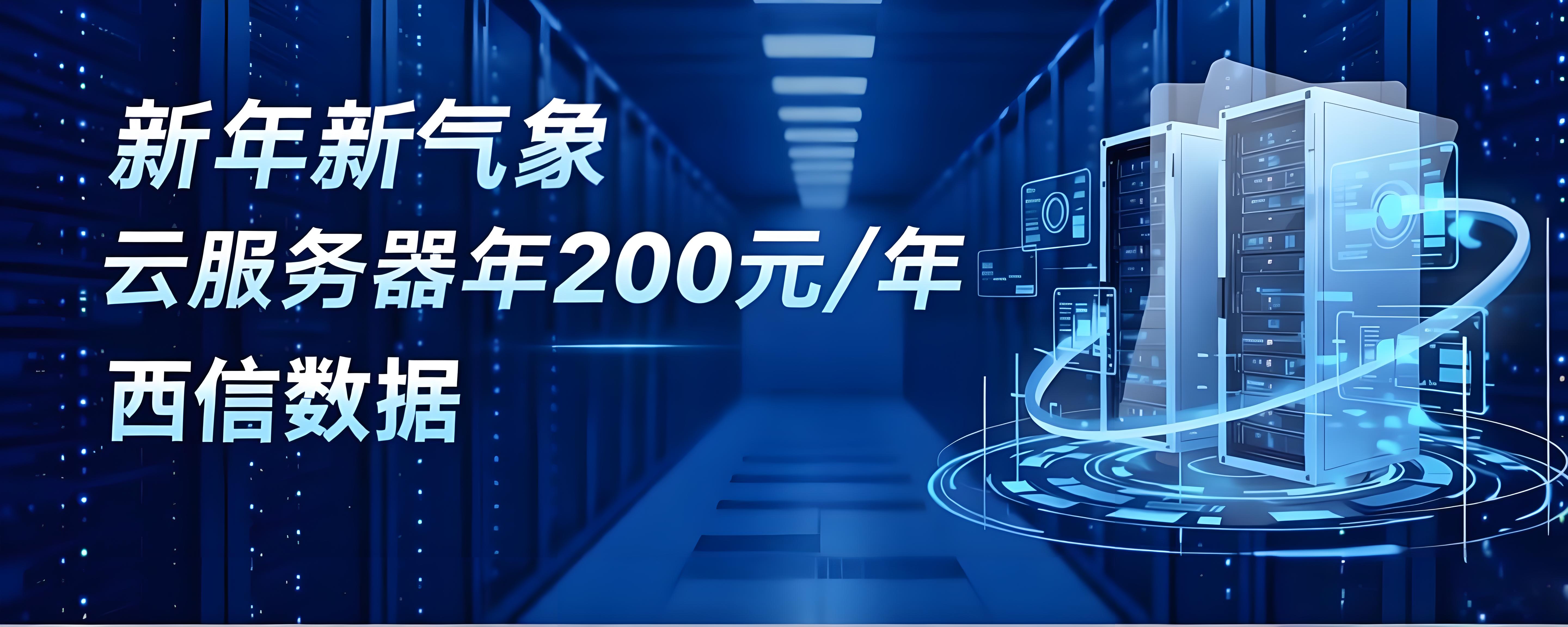 云服务器年付活动